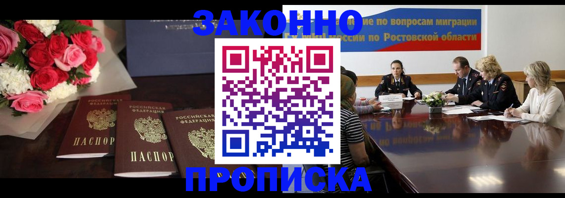 прописка регистрация в Дербенте