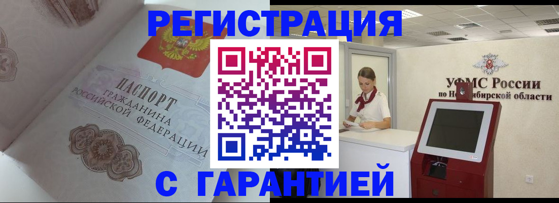 прописка для работы в Дербенте