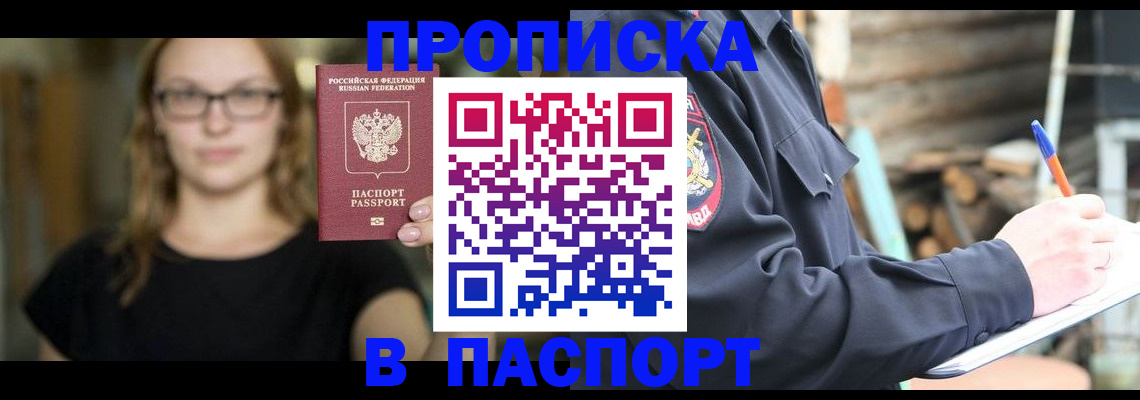 прописка в Дербенте